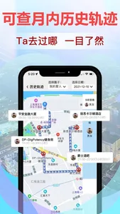 手机定位追踪-实时定位查找情侣亲人位置 screenshot 1
