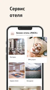 ОТЕЛЬ МАСК screenshot 0