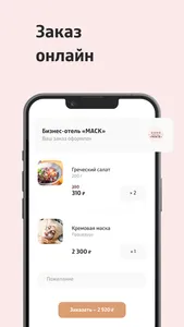 ОТЕЛЬ МАСК screenshot 4