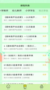 瑜音葫芦丝 screenshot 1