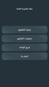 عطاء للثانوية العامة screenshot 2