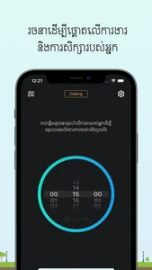 Pdoat: Pomodoro Timer screenshot 0