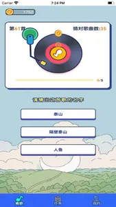 猜猜歌 screenshot 2