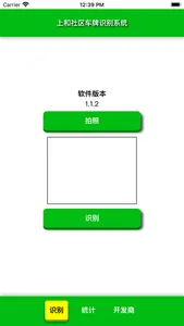 上和社区车牌识别系统 screenshot 0