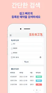 모두의고객 screenshot 4