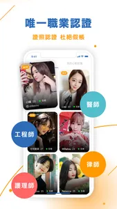 MediTalk - 唯一高端社交 screenshot 1