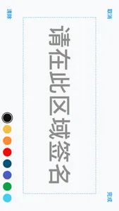 电子签名-专业的文档签字软件 screenshot 1