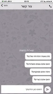 אצל עובד בכפר screenshot 1