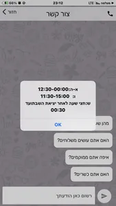 אצל עובד בכפר screenshot 4