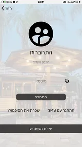 אצל עובד בכפר screenshot 5