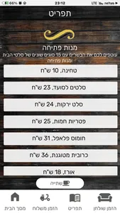 אצל עובד בכפר screenshot 6