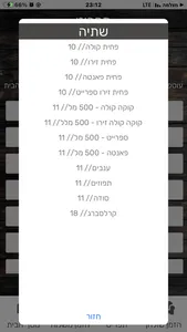 אצל עובד בכפר screenshot 7