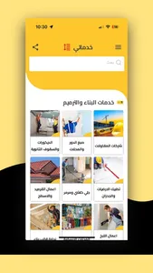 Khadamaty App screenshot 1