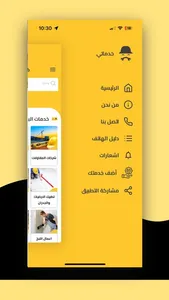 Khadamaty App screenshot 3