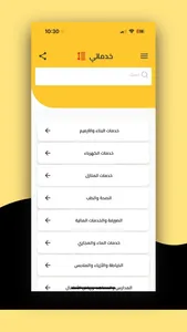 Khadamaty App screenshot 4