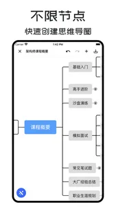 思维导图 - MindClear screenshot 1