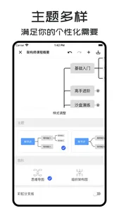 思维导图 - MindClear screenshot 2