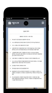 기쁨의교회 - 기쁨이 쏟아지는 새시대 새교회 screenshot 3