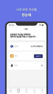 스케치페이 (SKETCH PAY:BITSAFE) screenshot 0