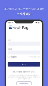 스케치페이 (SKETCH PAY:BITSAFE) screenshot 4