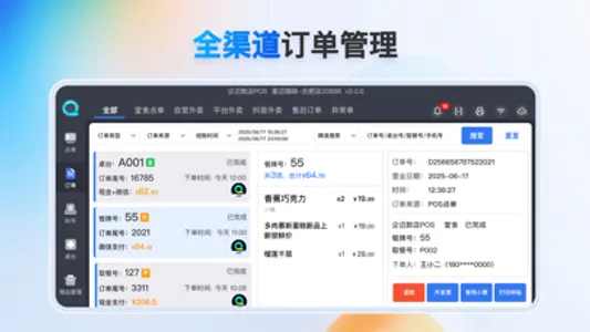 企迈数店POS-门店智能收银系统 / 智能收银与门店运营中枢 screenshot 1