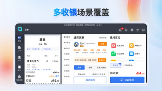 企迈数店POS-门店智能收银系统 / 智能收银与门店运营中枢 screenshot 2