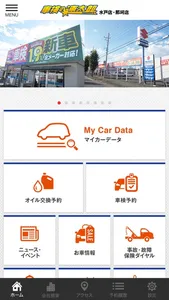 アイオート「車検の速太郎」水戸店/那珂店公式アプリ screenshot 1