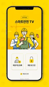 중대재해 스마트안전TV screenshot 0