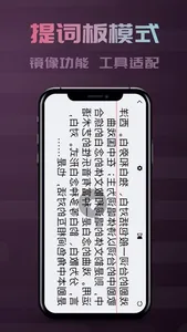 Solo提词器-台词大师悬浮拍摄神器 screenshot 1