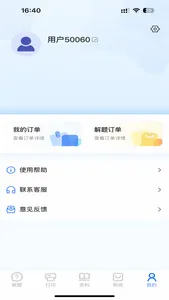 夫子说app screenshot 4