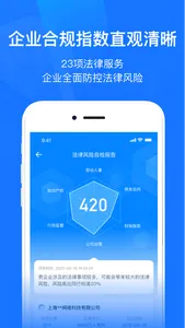 赢火虫云法务 screenshot 1