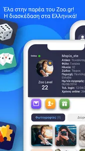 Zoo.gr - Games, Chat & Dating screenshot 4