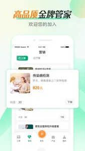 银发管家 screenshot 1