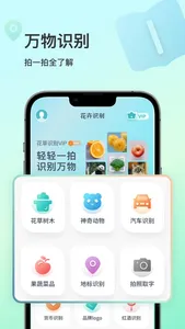 花卉识别 – 植物鉴别花卉识别大全 screenshot 4