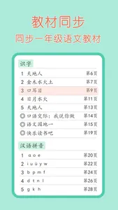 一年级语文上册-小学语文一年级上册点读机 screenshot 2