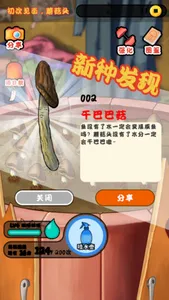 菇菇研究院 screenshot 2