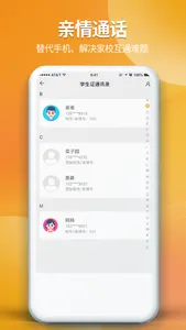 数据安·家长端 screenshot 2