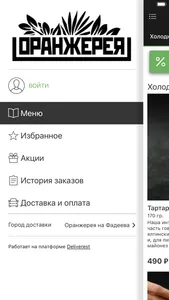 Оранжерея screenshot 1