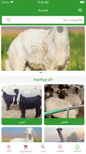 مرعى القصيم screenshot 0