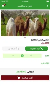 مرعى القصيم screenshot 1