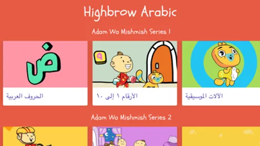 Highbrow Arabic screenshot 0