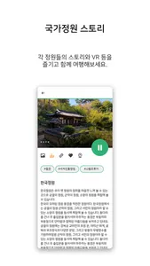 순천만국가정원 screenshot 1