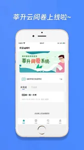 莘升云阅卷 screenshot 2