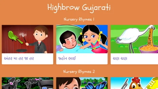 Highbrow Gujarati screenshot 0