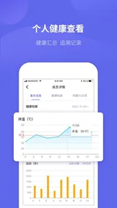 微健康管理端 screenshot 3