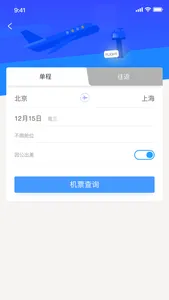 启皓商旅 screenshot 1