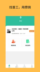 攒佣商家平台 screenshot 1