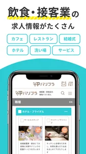 単発・日払いバイト探しアプリ バリプラ｜スキマ時間で働ける screenshot 4