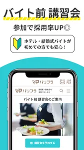 単発・日払いバイト探しアプリ バリプラ｜スキマ時間で働ける screenshot 5