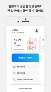 연말정산(2022년) screenshot 1